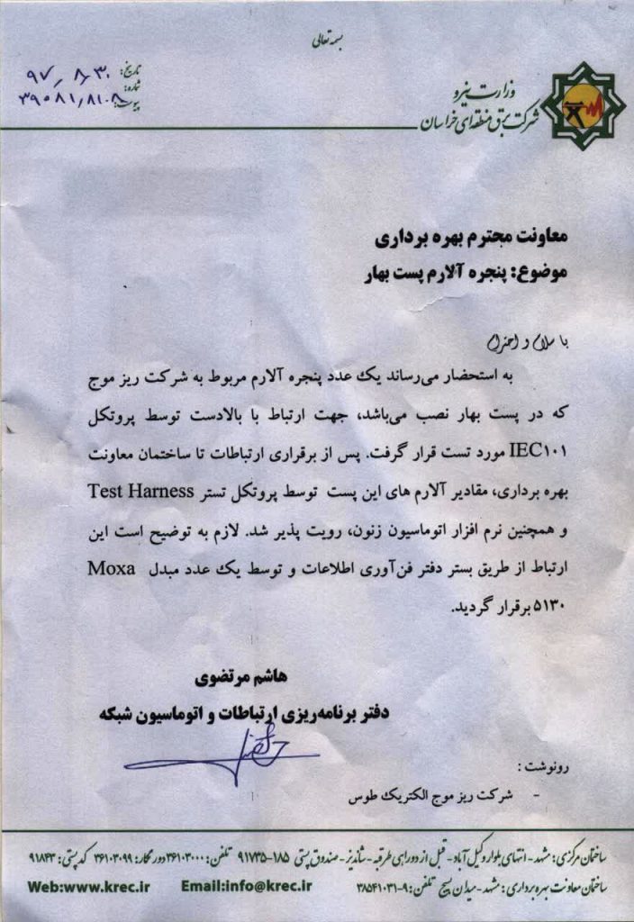 Khorasan Regional Electricity Customer Satisfaction Letter; Rizmooj Electric Toos knowledge base