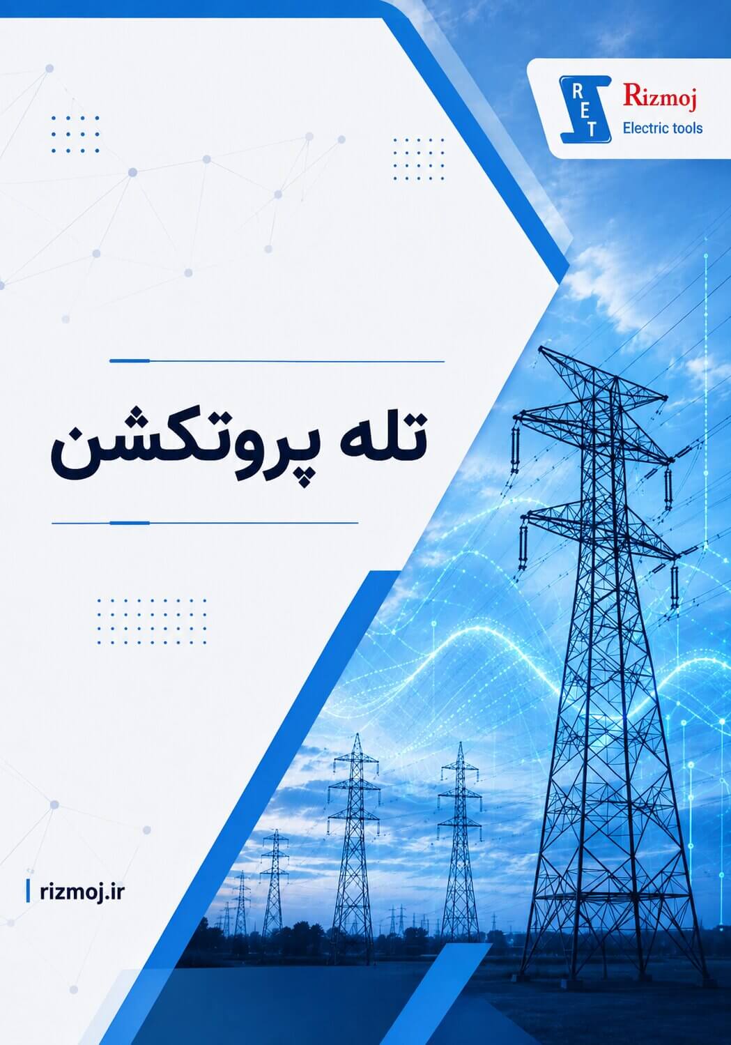 Teleprotection; Rizmooj Electric Toos knowledge base
